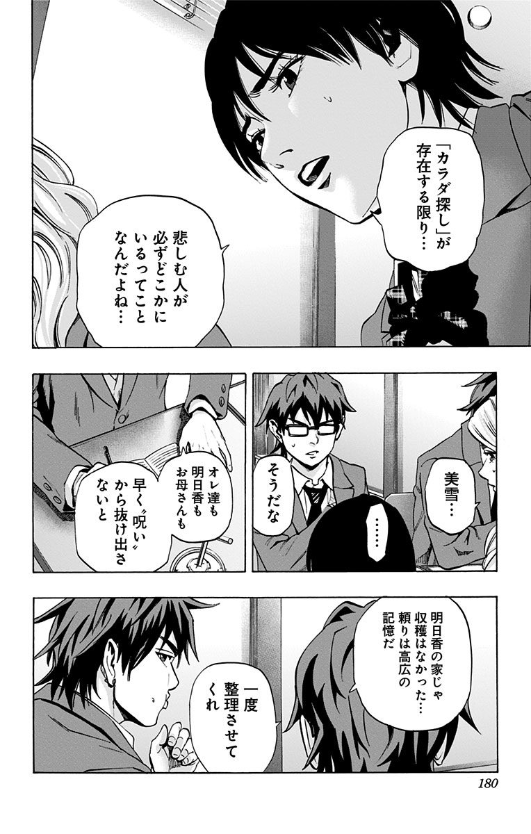 Karada Sagashi - Chapter 67 - Page 8