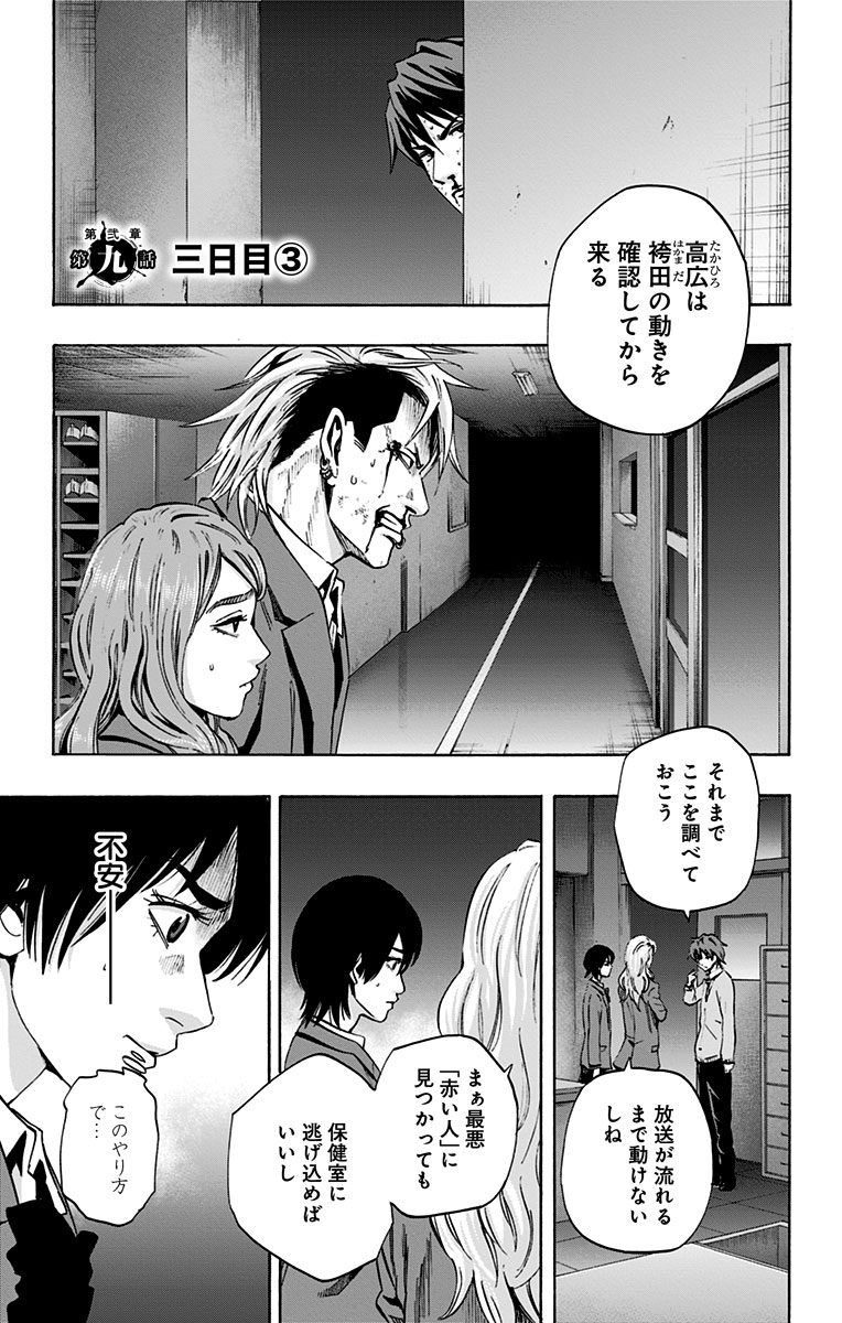 Karada Sagashi - Chapter 68 - Page 1