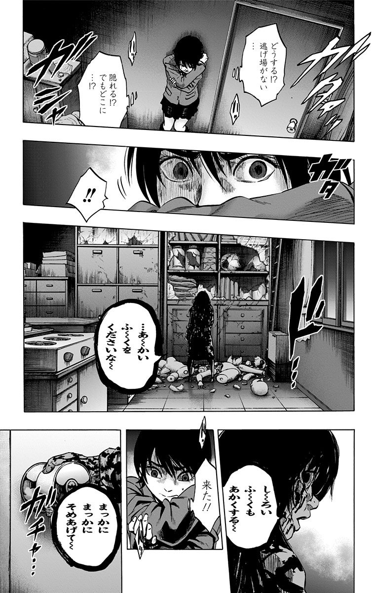 Karada Sagashi - Chapter 68 - Page 11