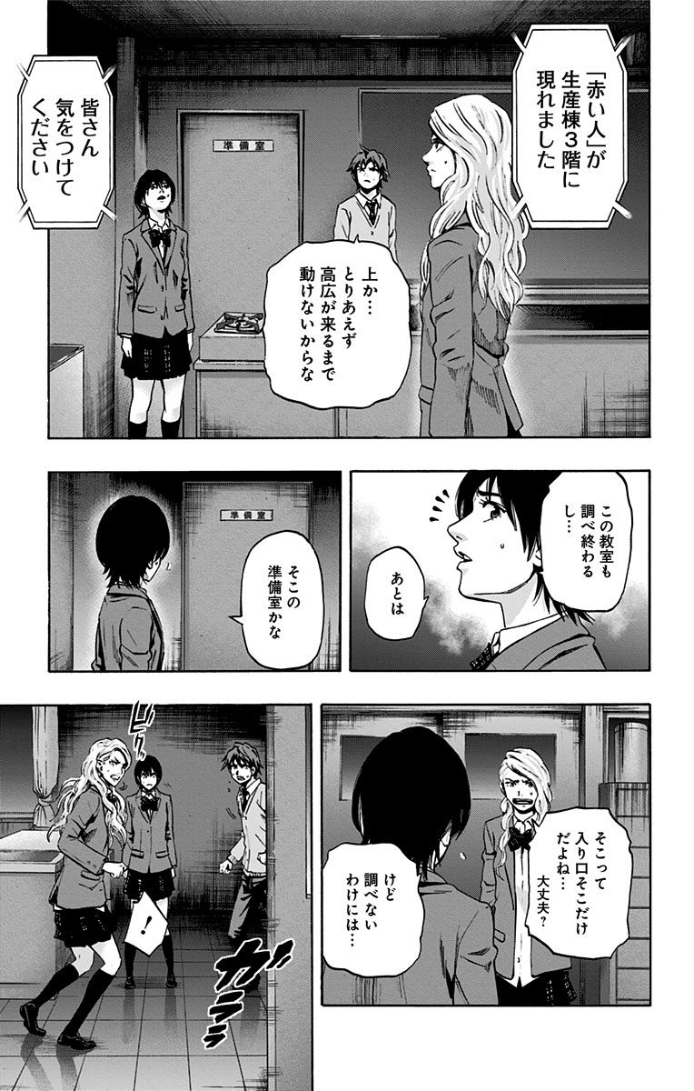 Karada Sagashi - Chapter 68 - Page 3