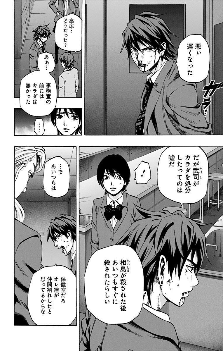 Karada Sagashi - Chapter 68 - Page 4