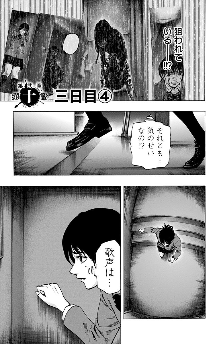 Karada Sagashi - Chapter 69 - Page 1