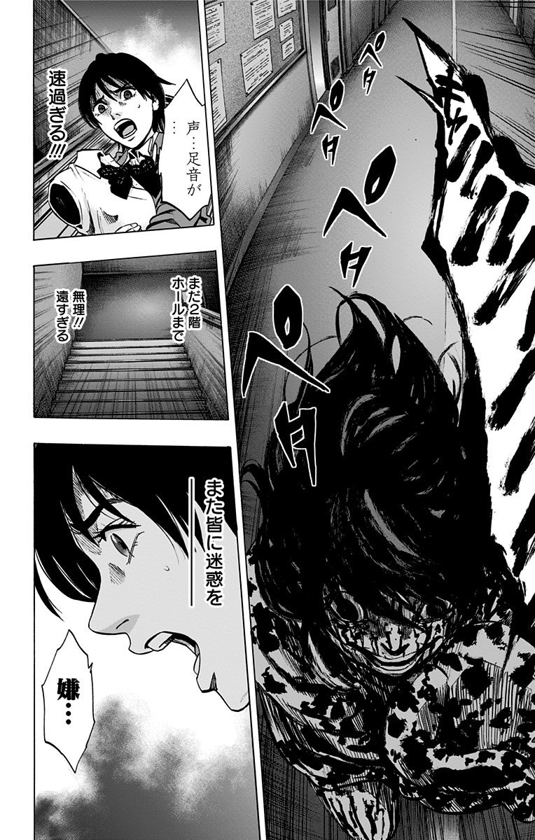 Karada Sagashi - Chapter 69 - Page 10