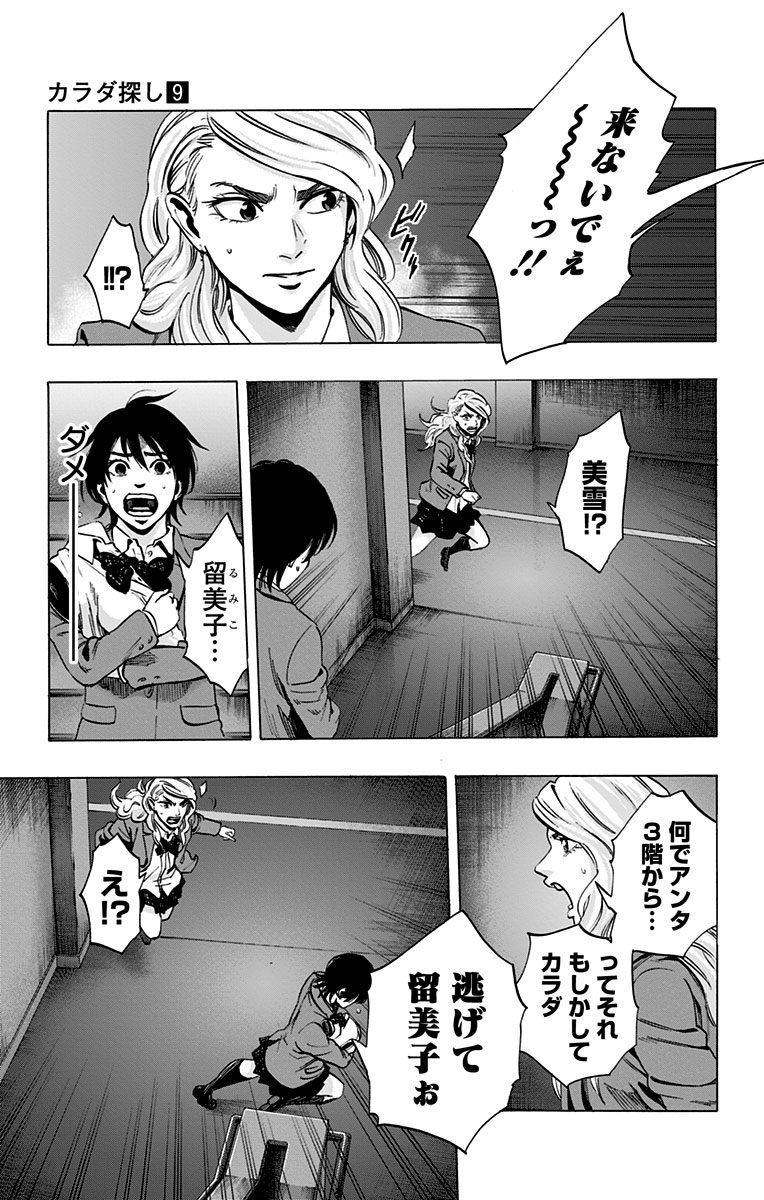 Karada Sagashi - Chapter 69 - Page 11