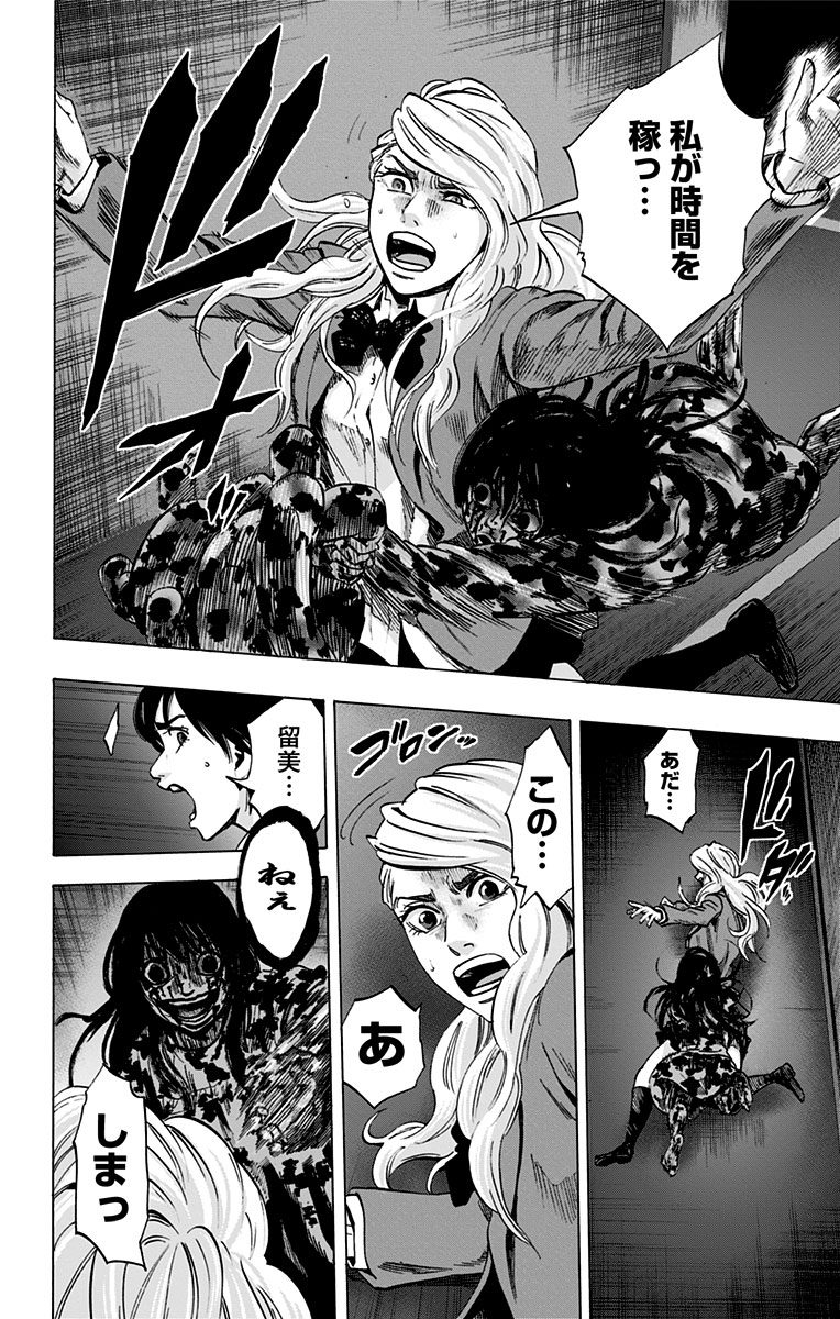 Karada Sagashi - Chapter 69 - Page 14