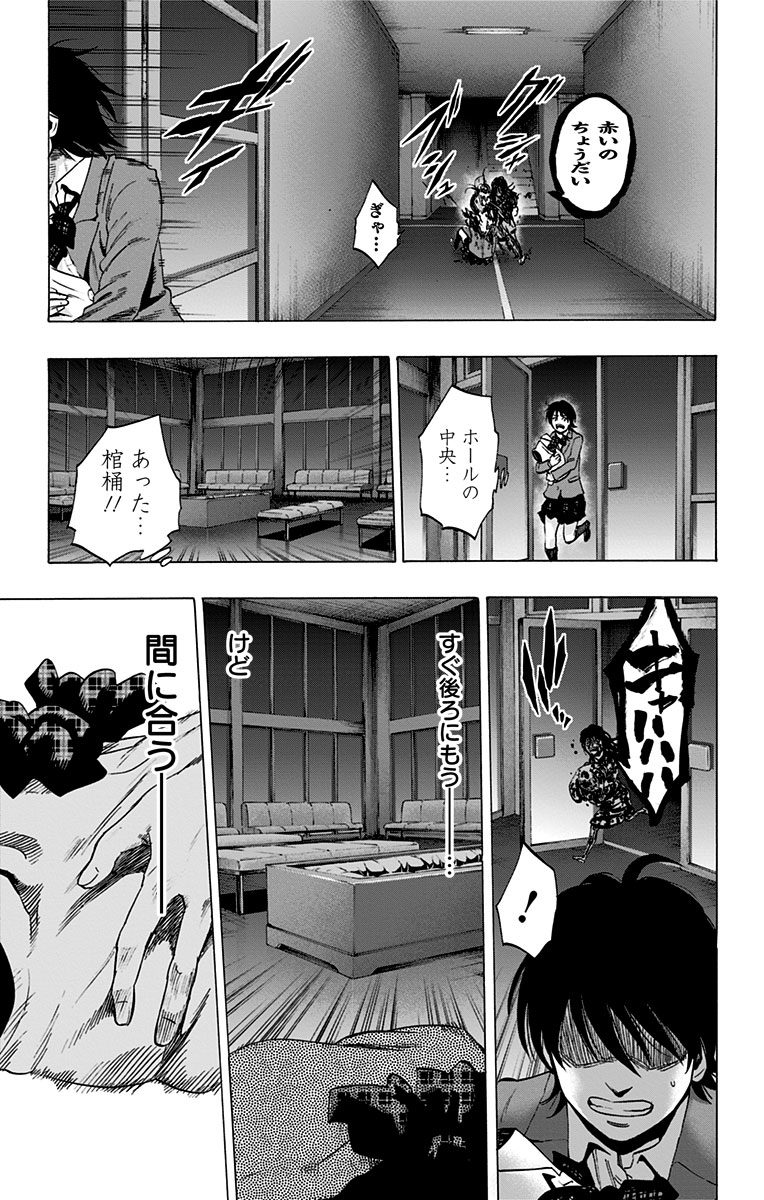 Karada Sagashi - Chapter 69 - Page 15