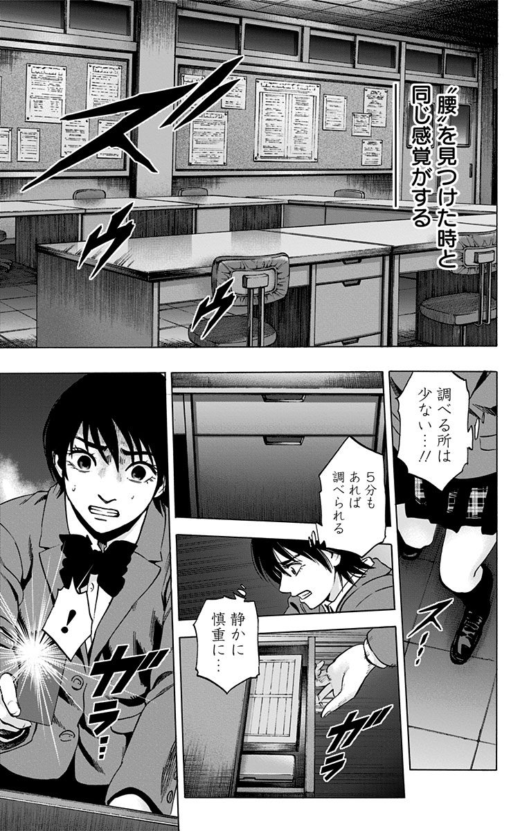 Karada Sagashi - Chapter 69 - Page 5