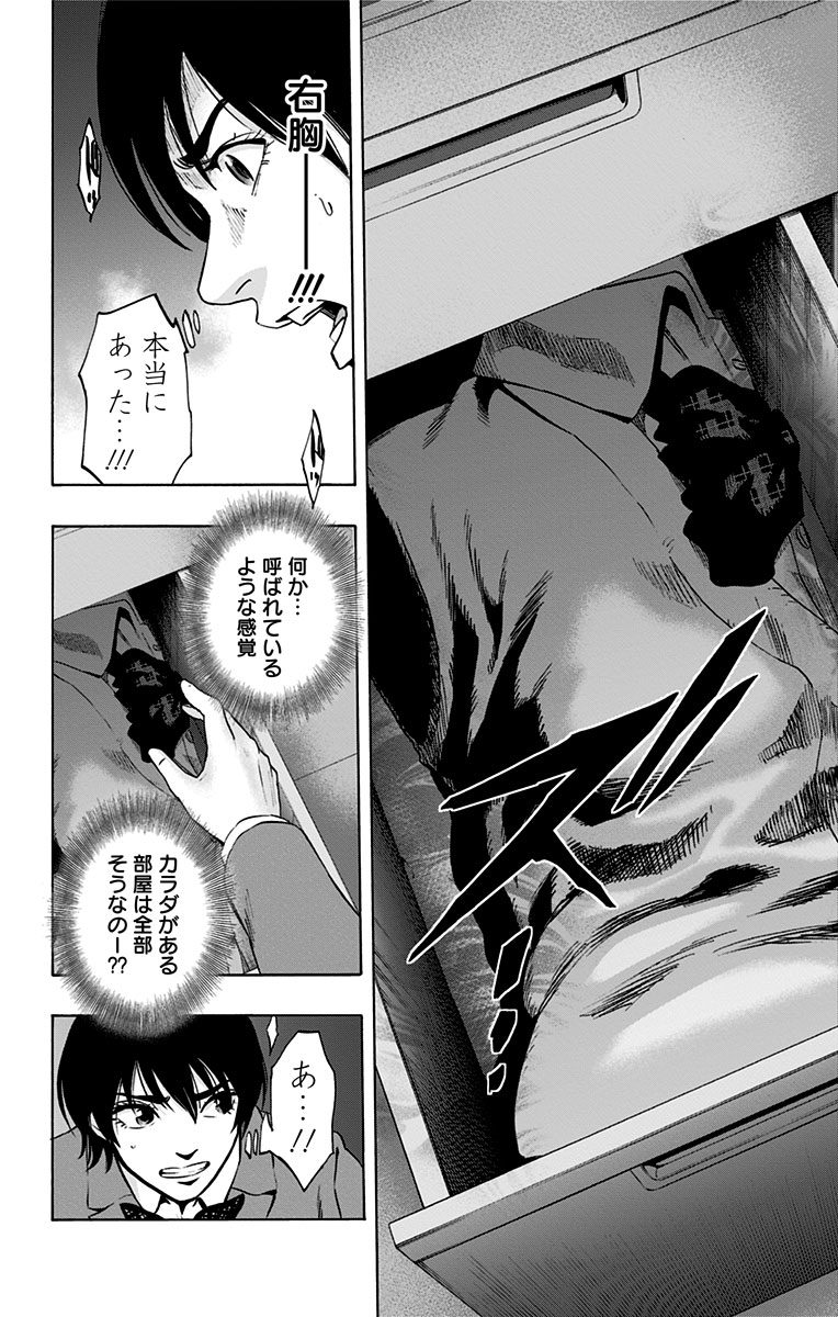 Karada Sagashi - Chapter 69 - Page 6