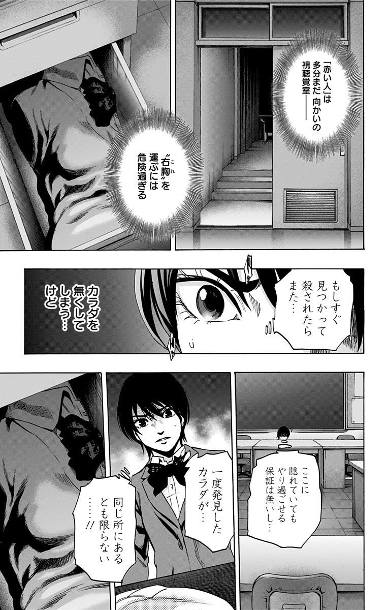 Karada Sagashi - Chapter 69 - Page 7