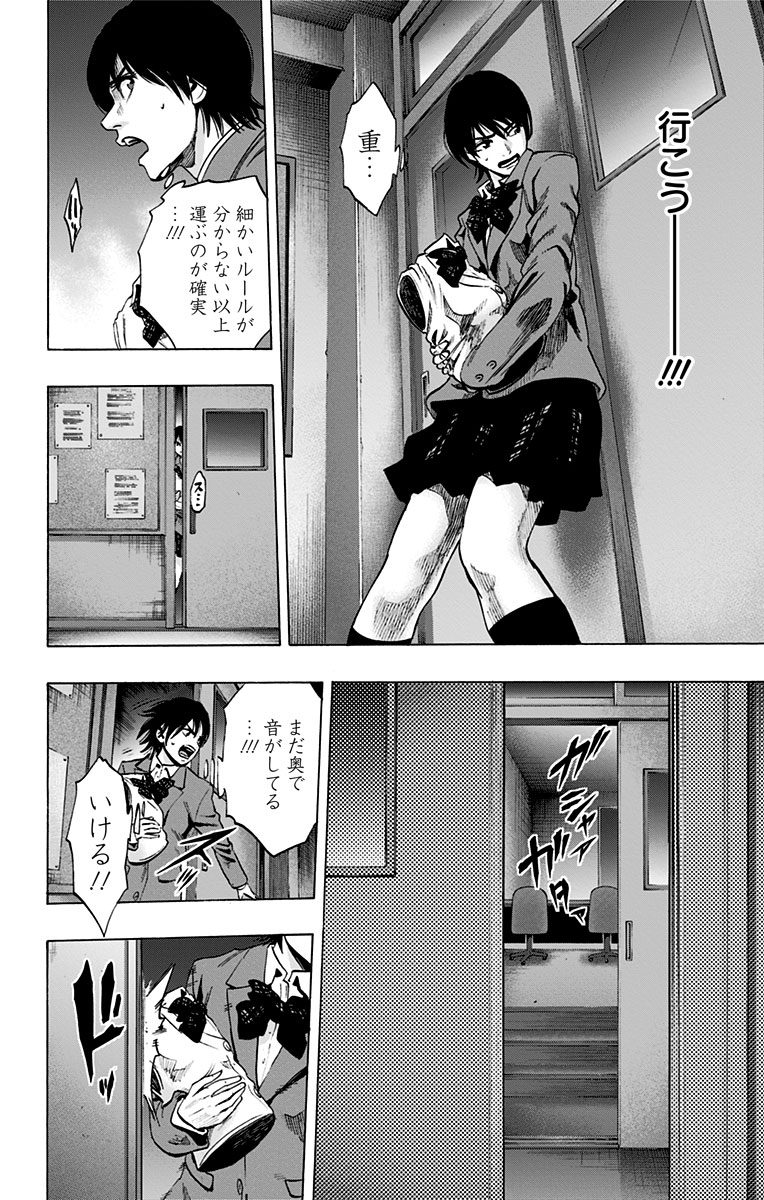 Karada Sagashi - Chapter 69 - Page 8