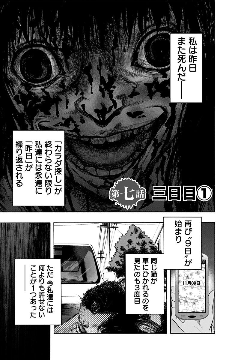 Karada Sagashi - Chapter 7 - Page 1