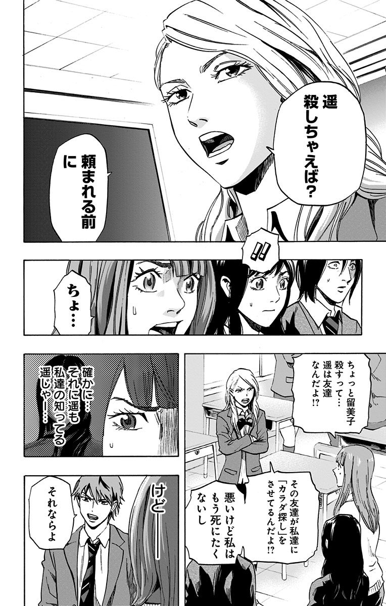 Karada Sagashi - Chapter 7 - Page 10