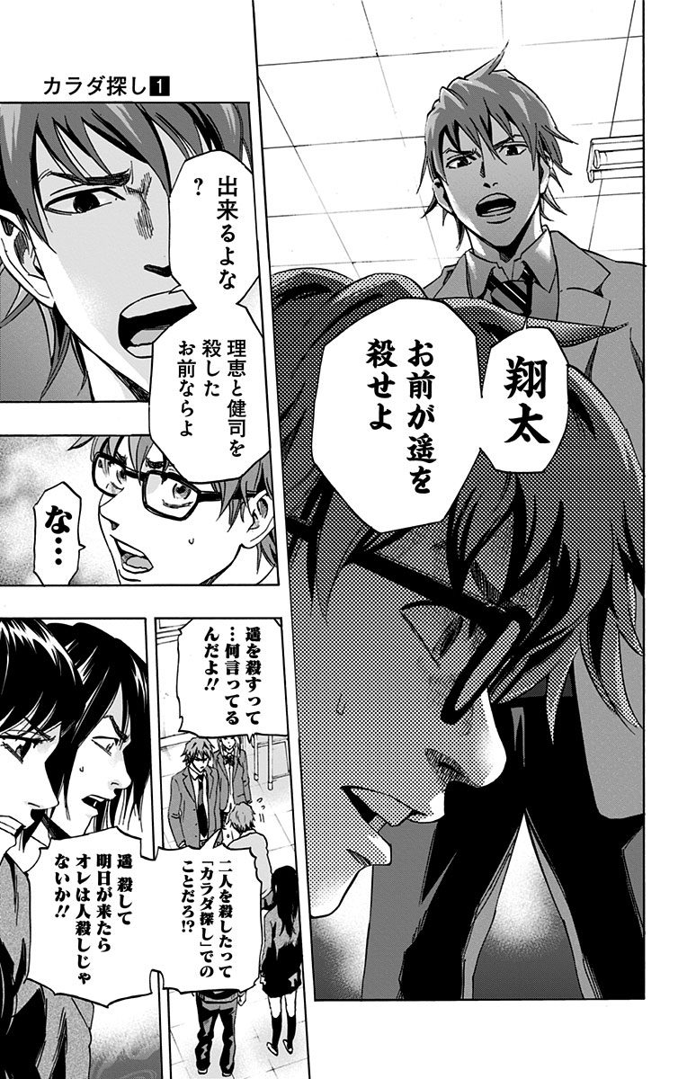 Karada Sagashi - Chapter 7 - Page 11