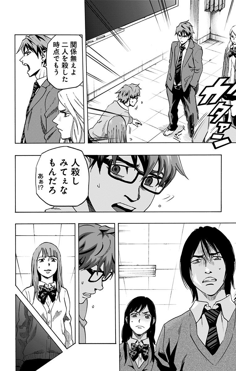 Karada Sagashi - Chapter 7 - Page 12