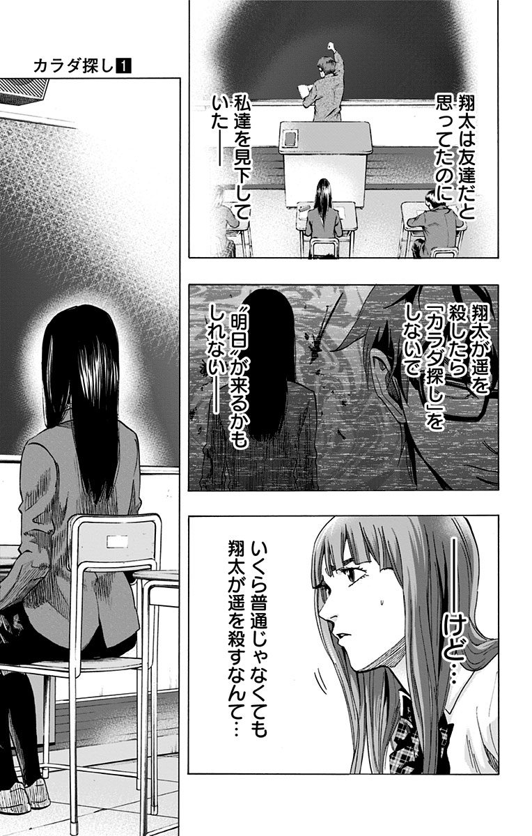 Karada Sagashi - Chapter 7 - Page 13