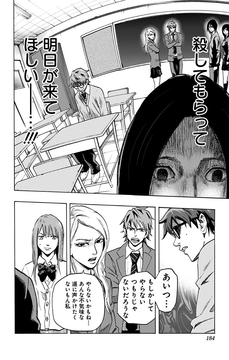 Karada Sagashi - Chapter 7 - Page 16