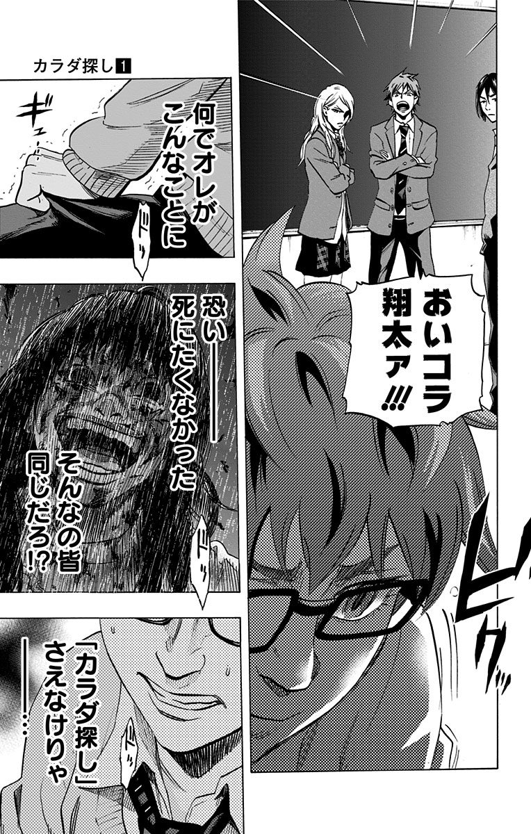 Karada Sagashi - Chapter 7 - Page 17