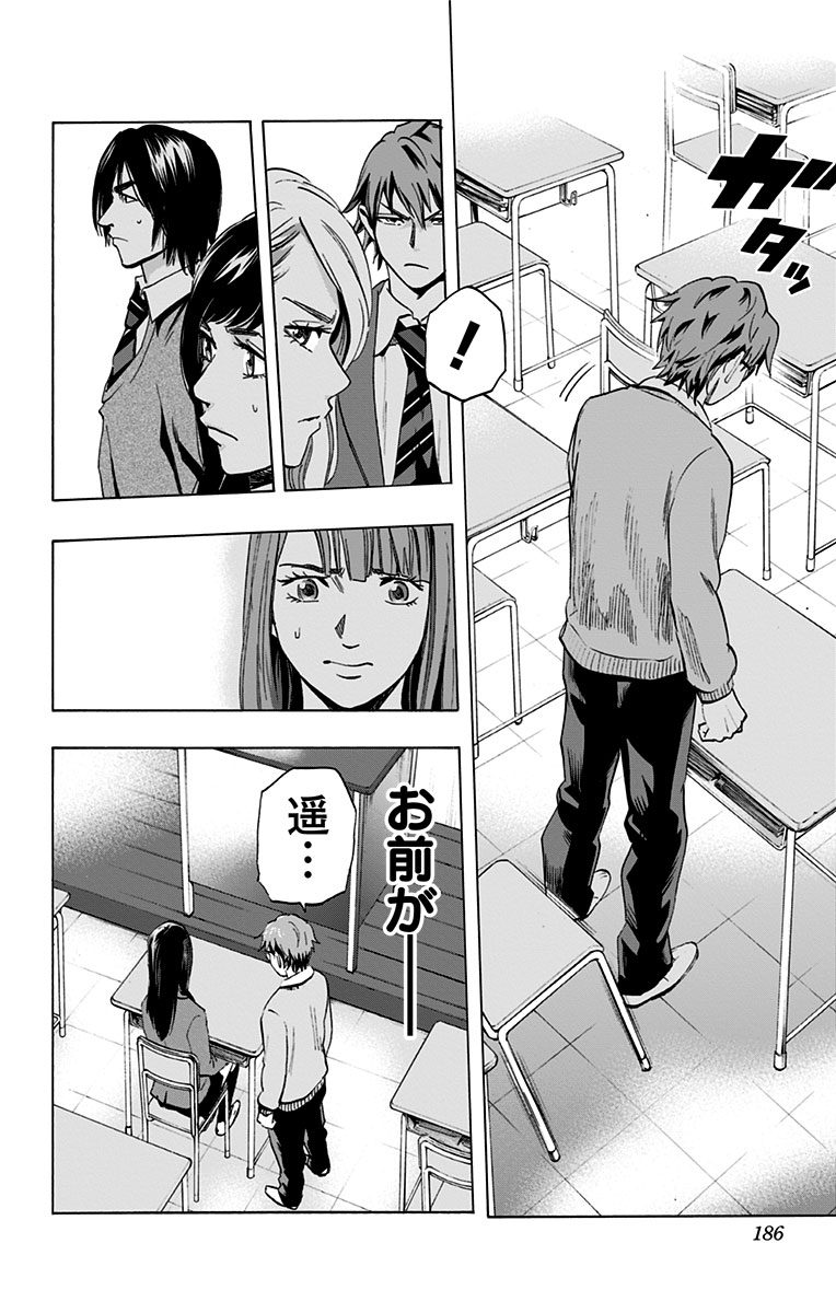 Karada Sagashi - Chapter 7 - Page 18