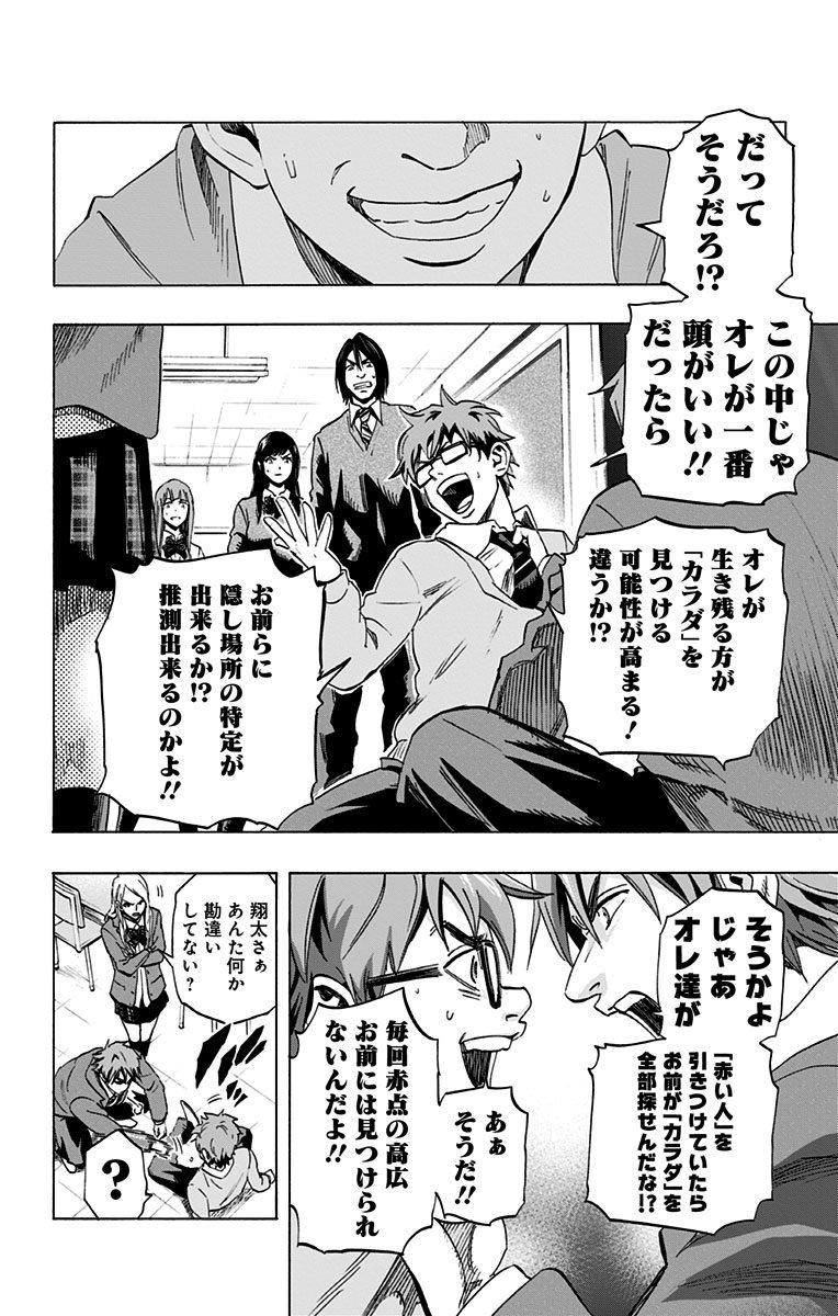 Karada Sagashi - Chapter 7 - Page 6