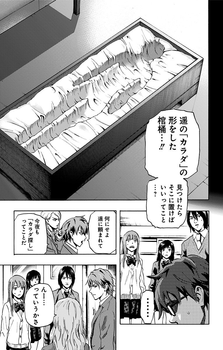 Karada Sagashi - Chapter 7 - Page 9