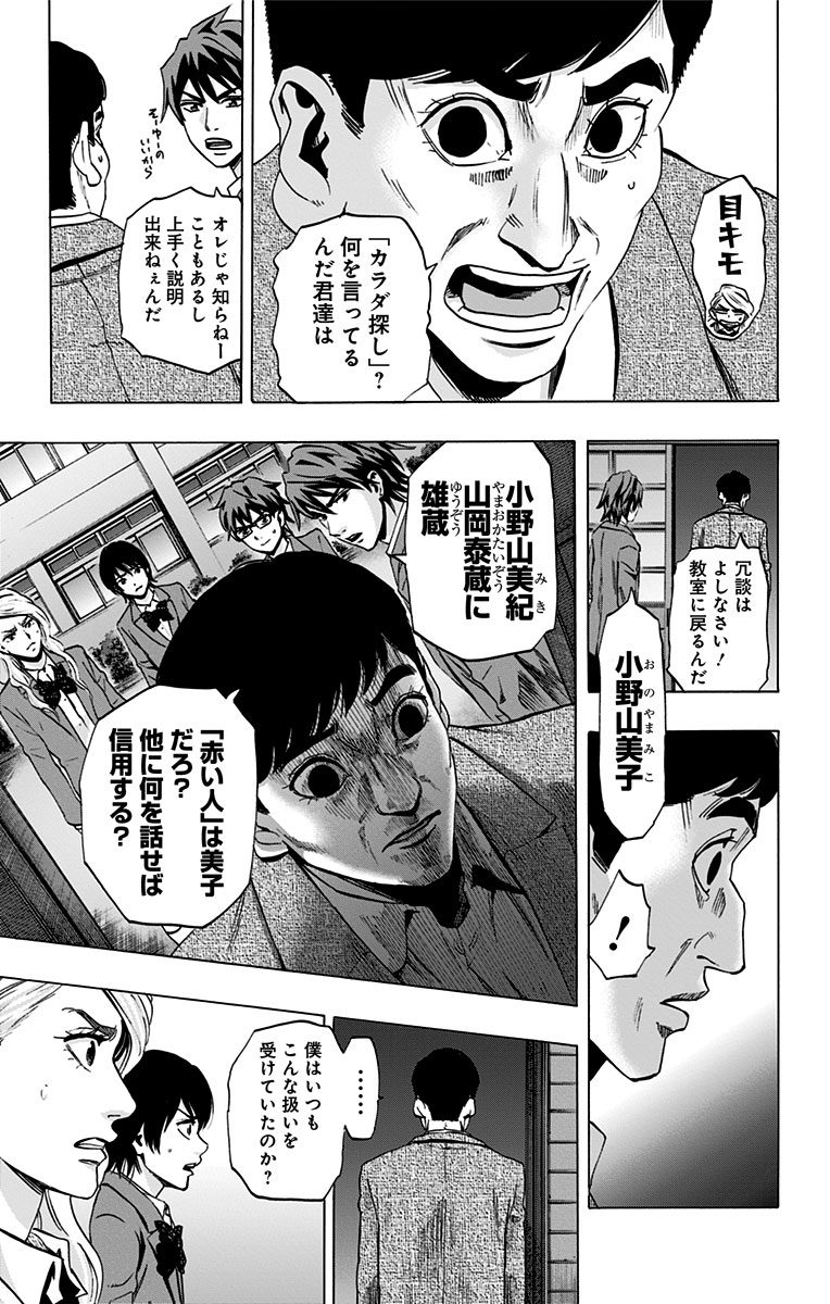 Karada Sagashi - Chapter 70 - Page 11