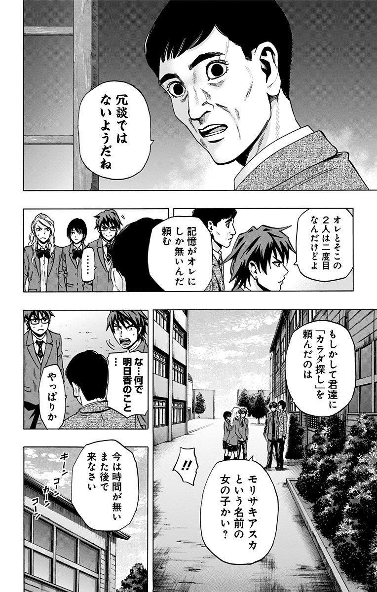 Karada Sagashi - Chapter 70 - Page 12
