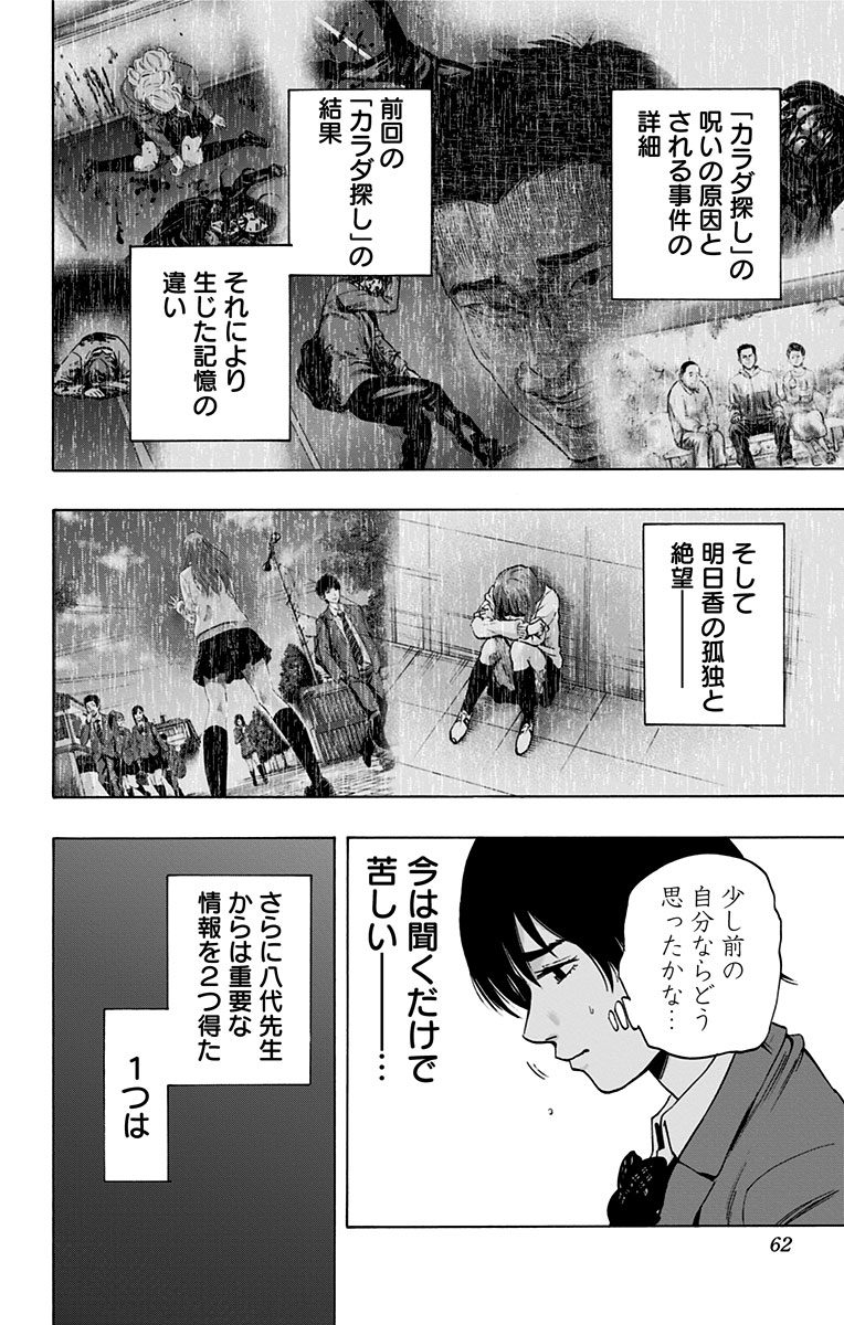 Karada Sagashi - Chapter 70 - Page 14