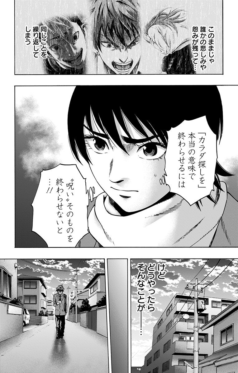 Karada Sagashi - Chapter 70 - Page 18