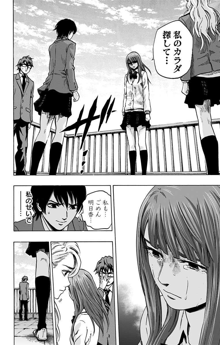 Karada Sagashi - Chapter 70 - Page 2