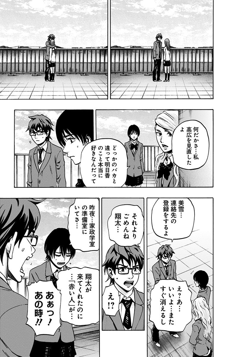 Karada Sagashi - Chapter 70 - Page 3