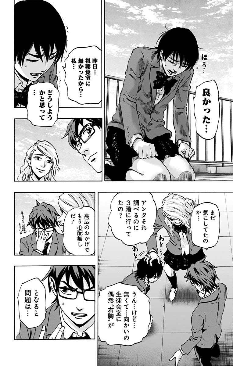 Karada Sagashi - Chapter 70 - Page 6