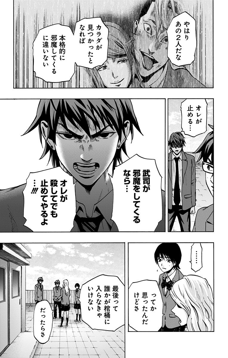 Karada Sagashi - Chapter 70 - Page 7