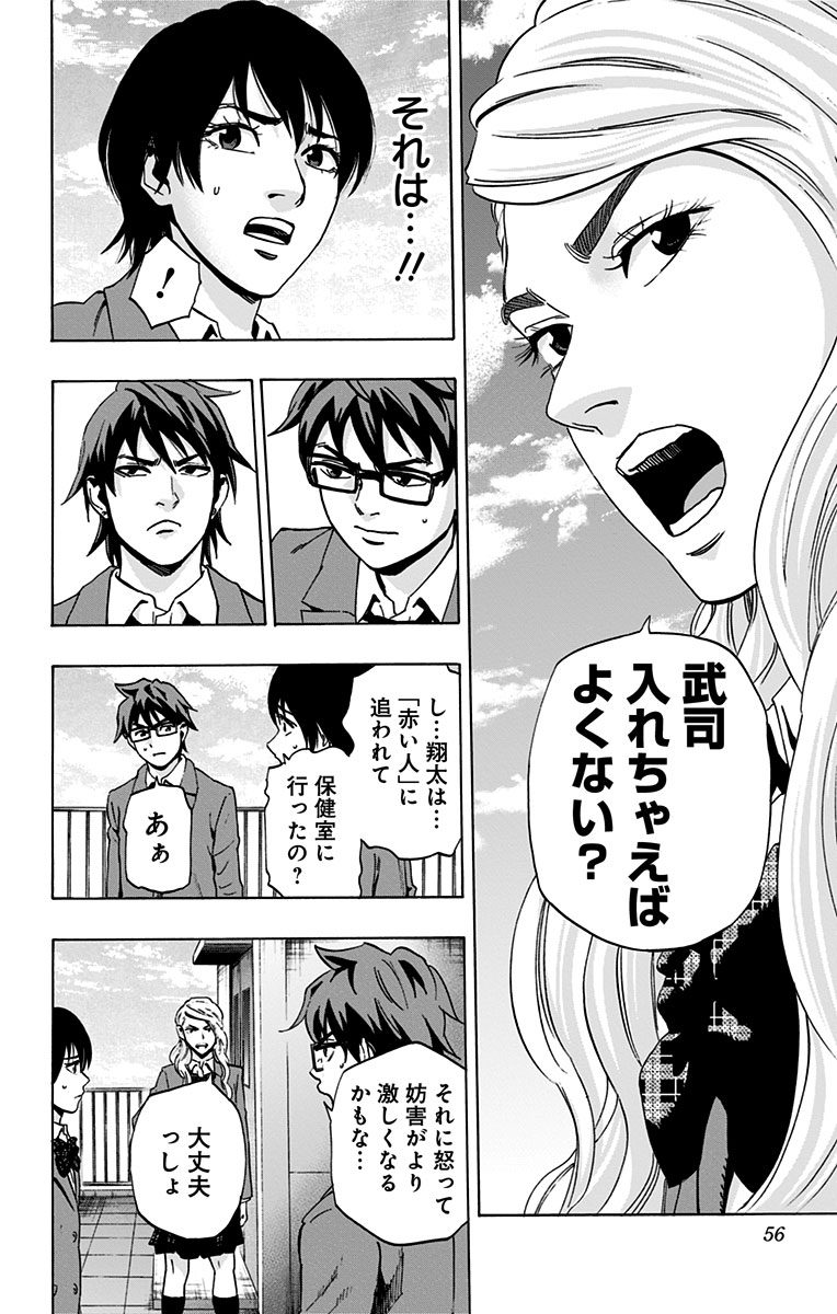 Karada Sagashi - Chapter 70 - Page 8