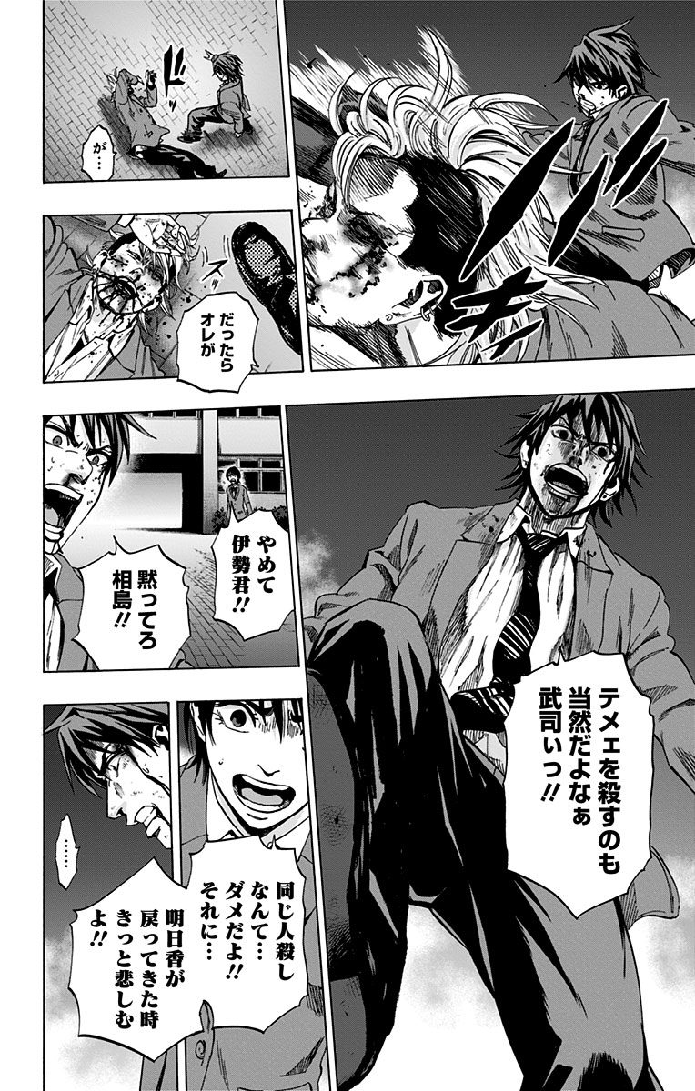 Karada Sagashi - Chapter 71 - Page 14