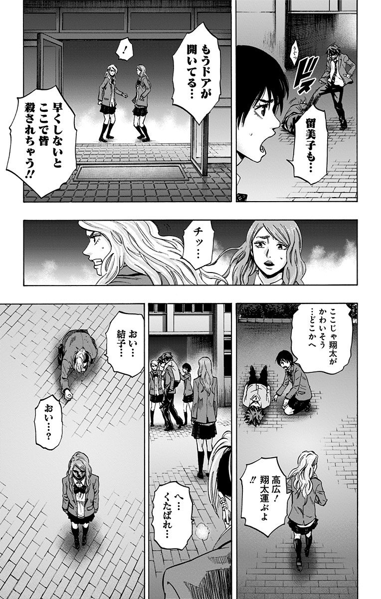 Karada Sagashi - Chapter 71 - Page 15