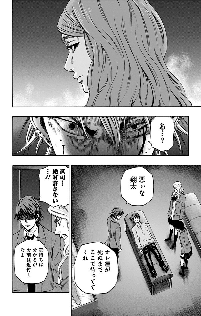 Karada Sagashi - Chapter 71 - Page 16