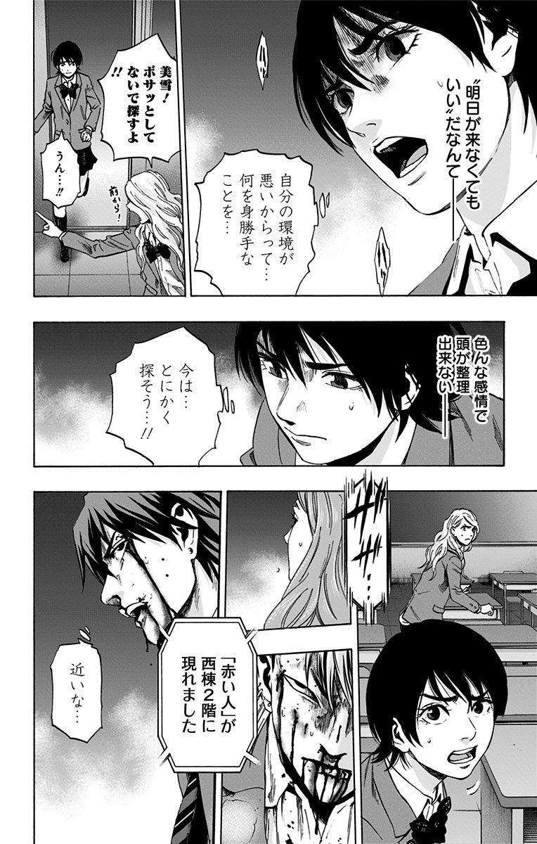 Karada Sagashi - Chapter 71 - Page 18