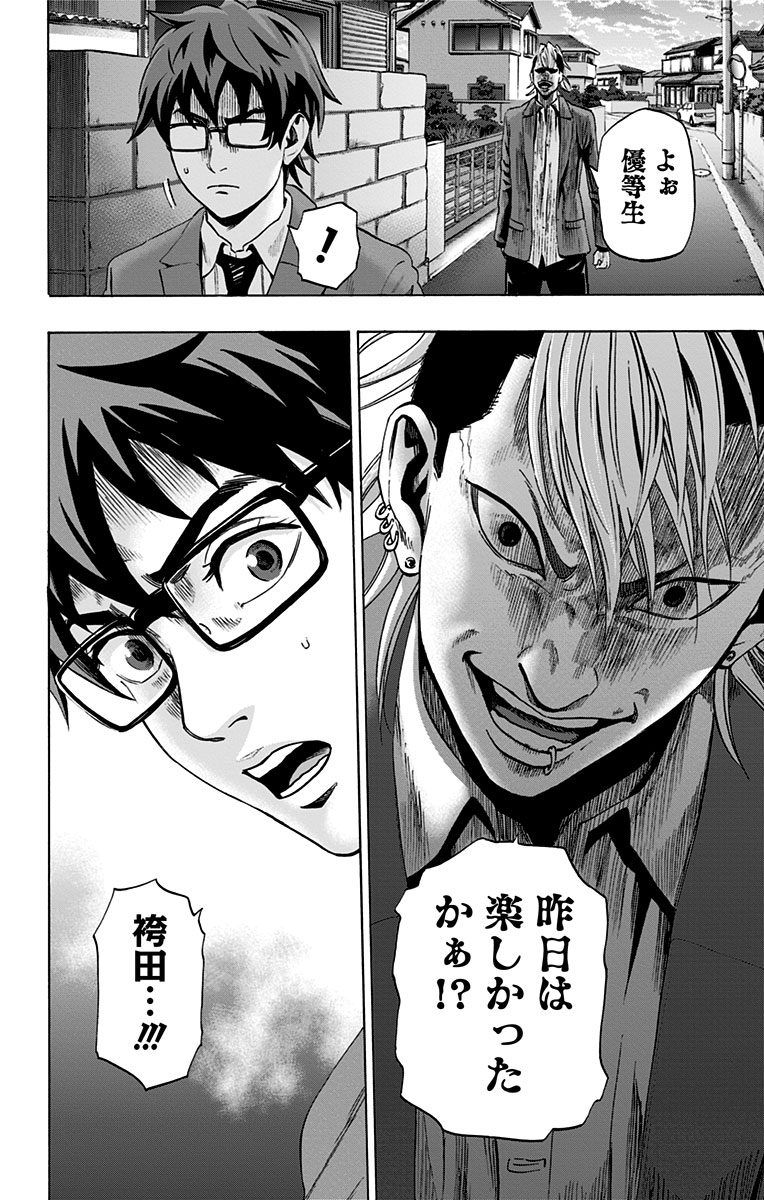 Karada Sagashi - Chapter 71 - Page 2