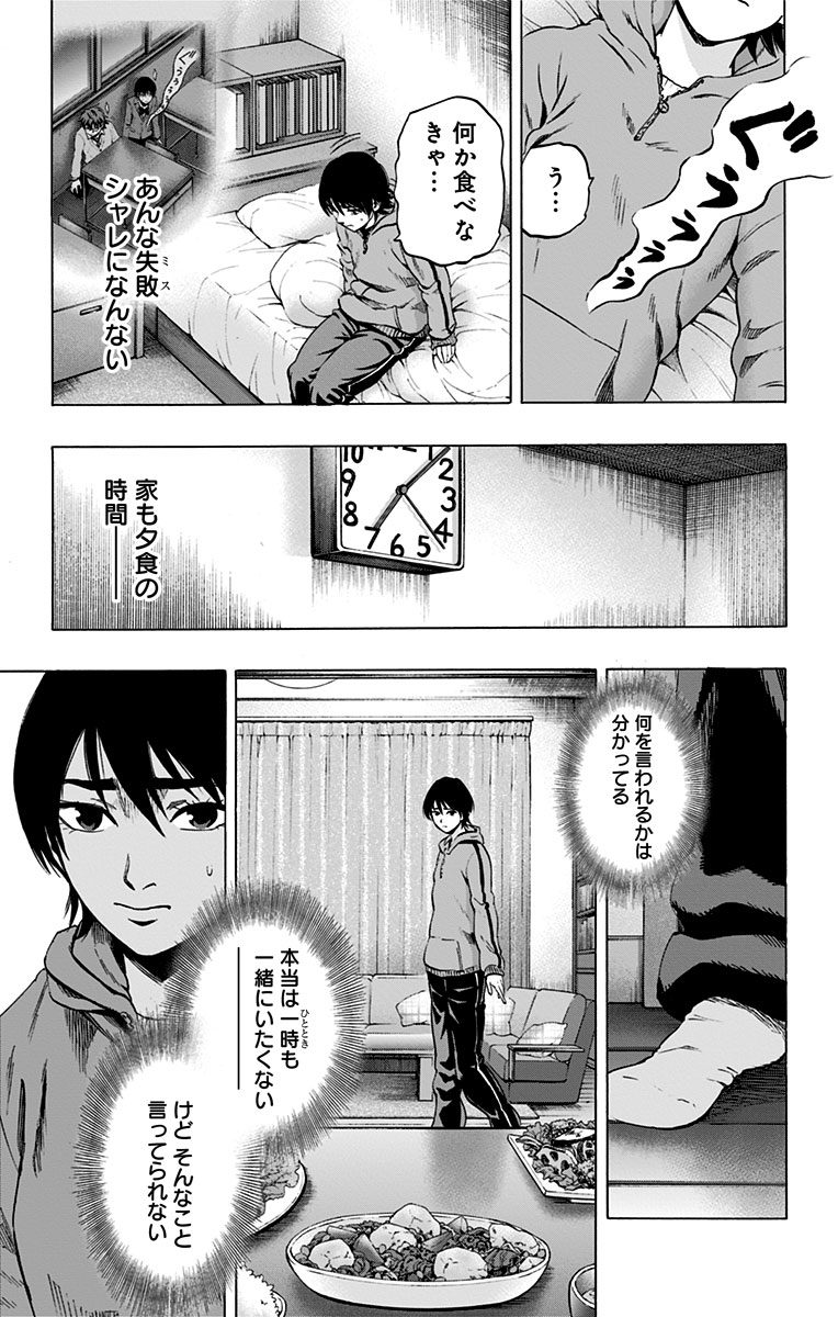 Karada Sagashi - Chapter 71 - Page 3