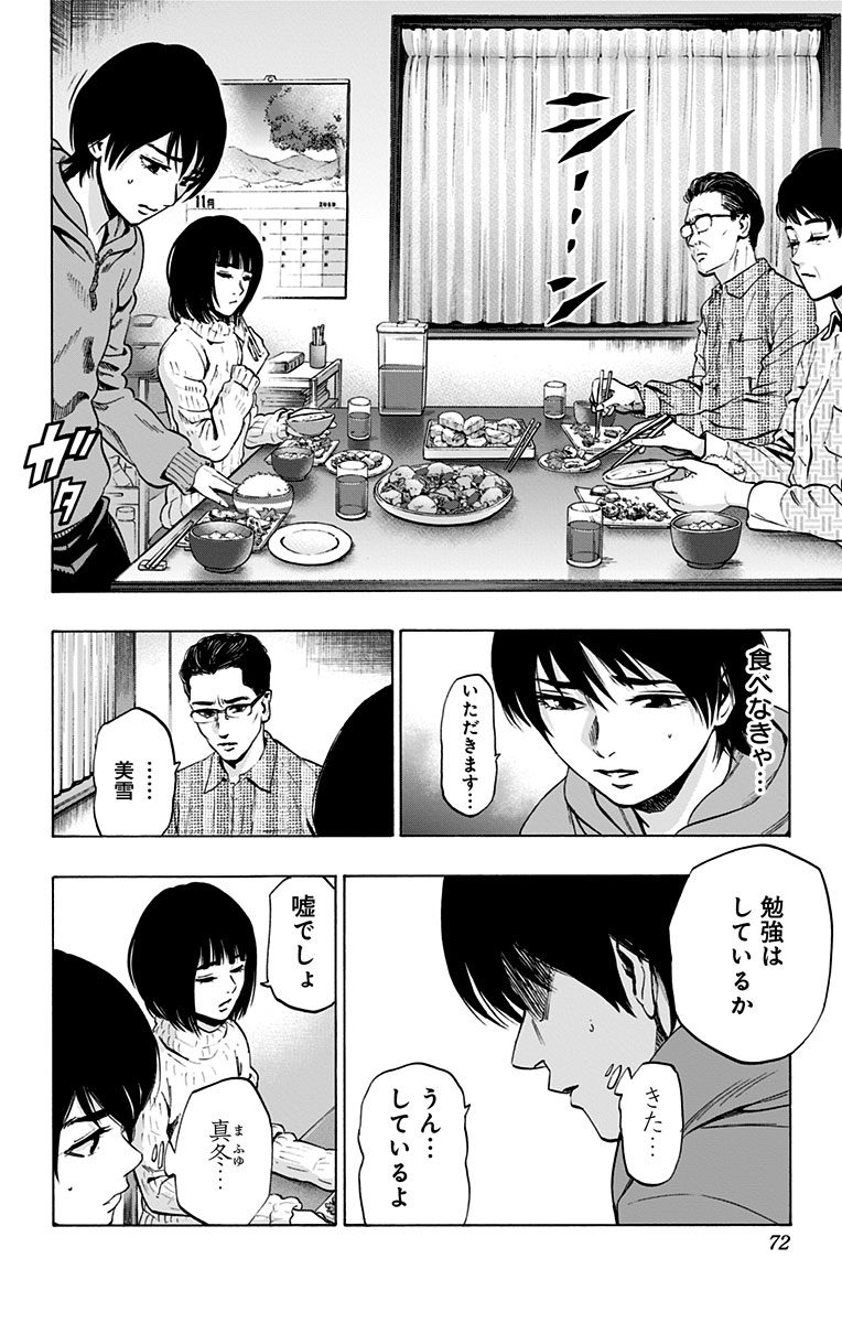 Karada Sagashi - Chapter 71 - Page 4