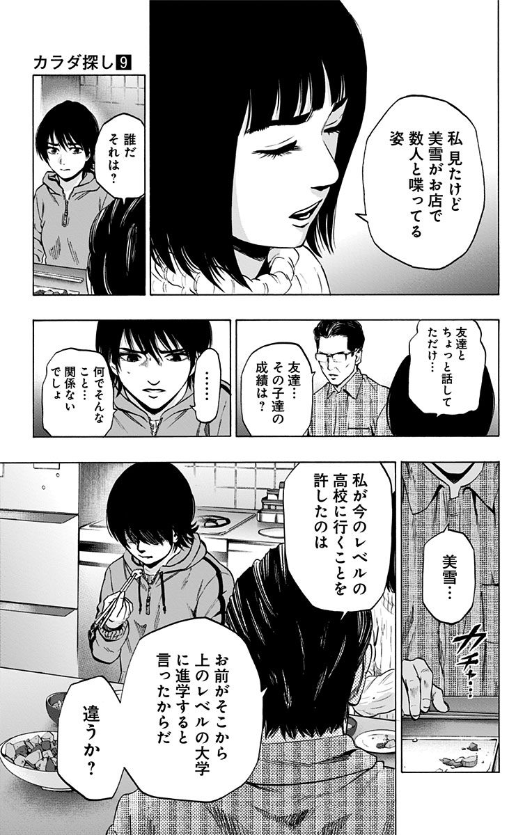 Karada Sagashi - Chapter 71 - Page 5