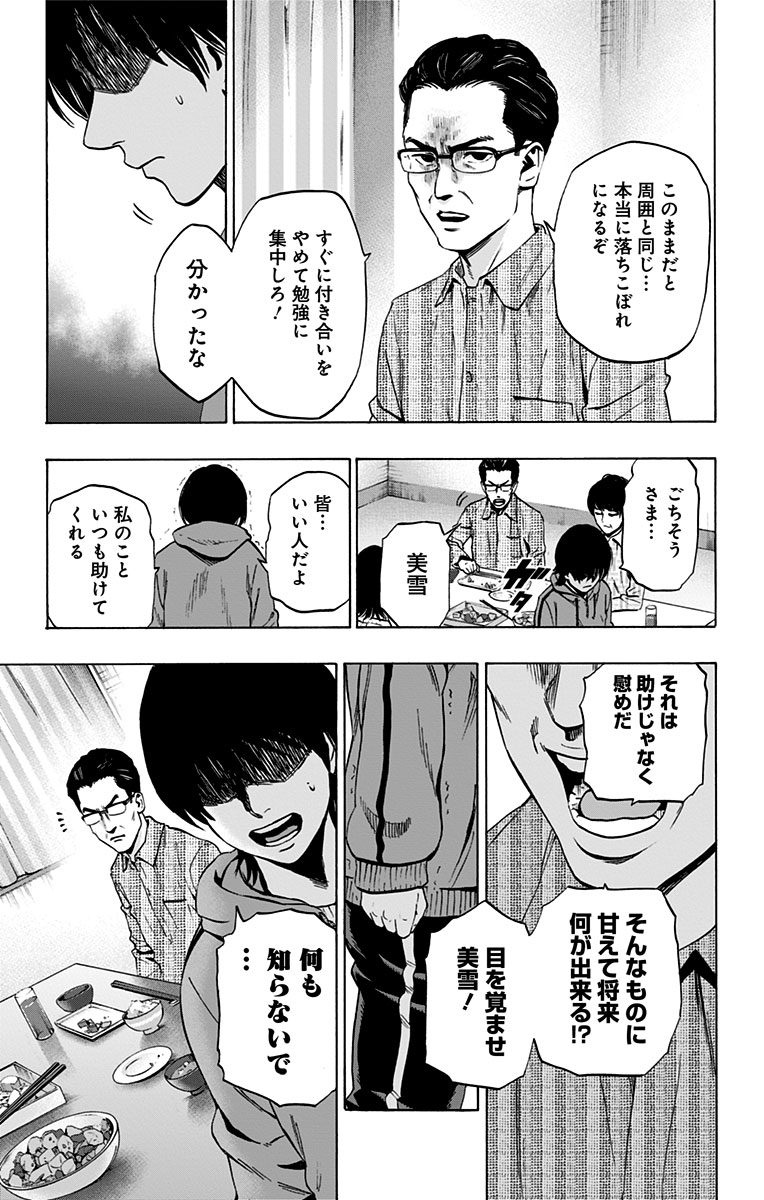 Karada Sagashi - Chapter 71 - Page 7