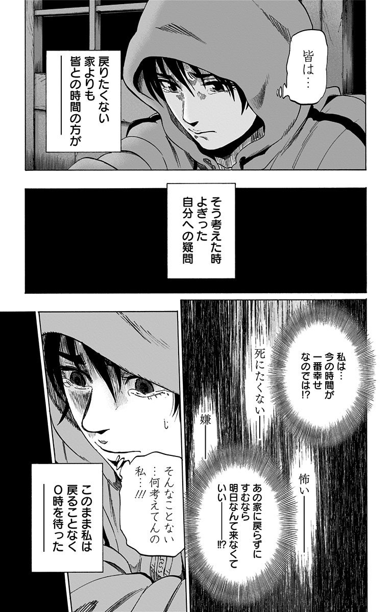 Karada Sagashi - Chapter 71 - Page 9