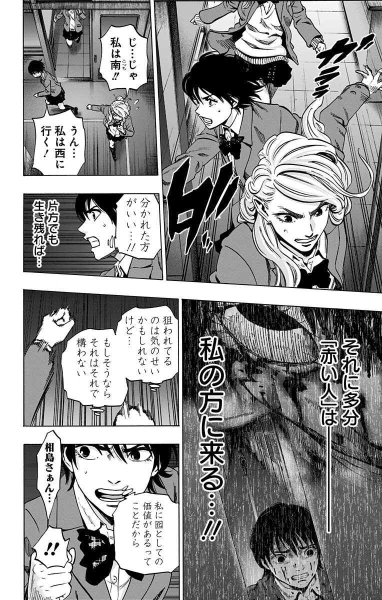 Karada Sagashi - Chapter 72 - Page 10