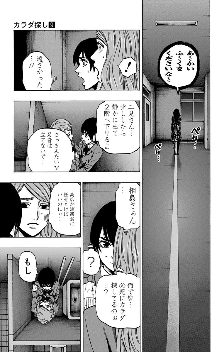 Karada Sagashi - Chapter 72 - Page 13