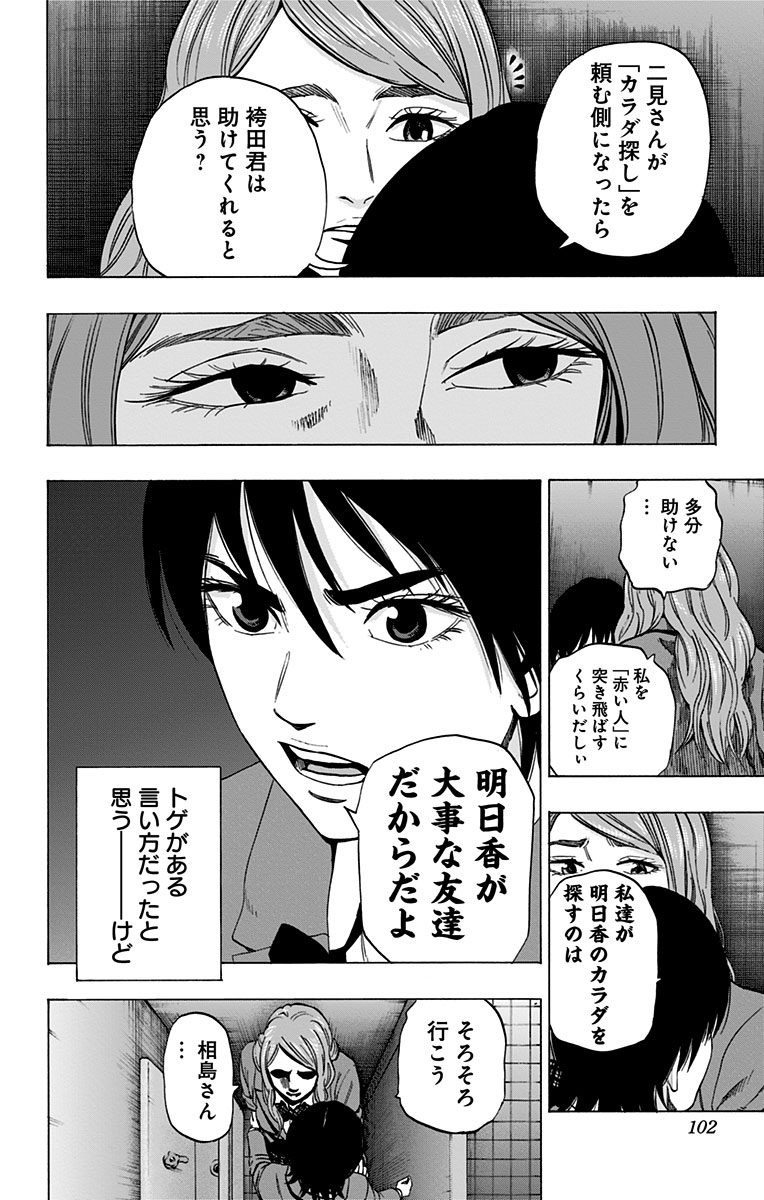 Karada Sagashi - Chapter 72 - Page 14