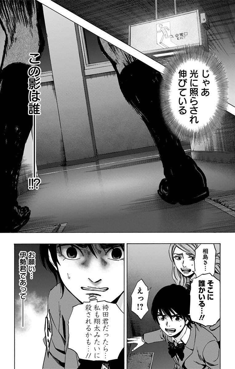 Karada Sagashi - Chapter 72 - Page 16