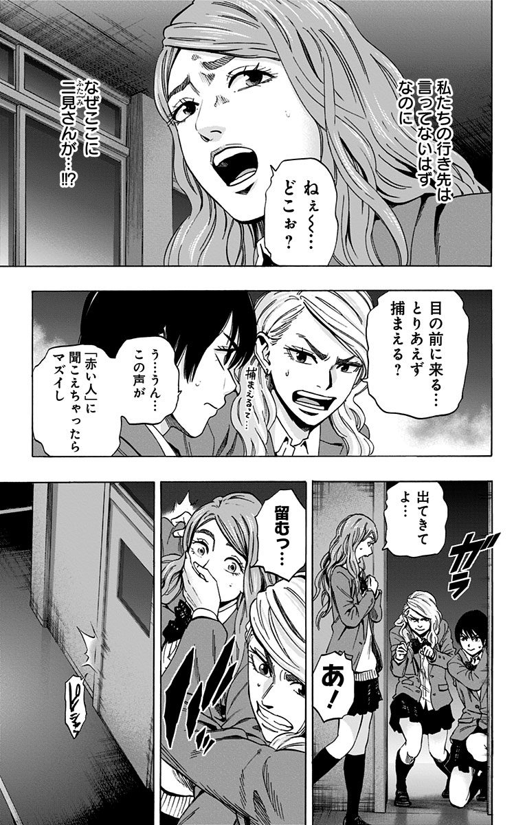 Karada Sagashi - Chapter 72 - Page 5
