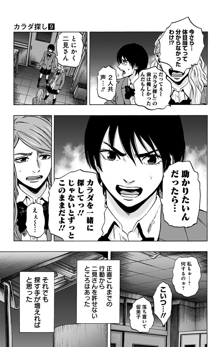 Karada Sagashi - Chapter 72 - Page 7