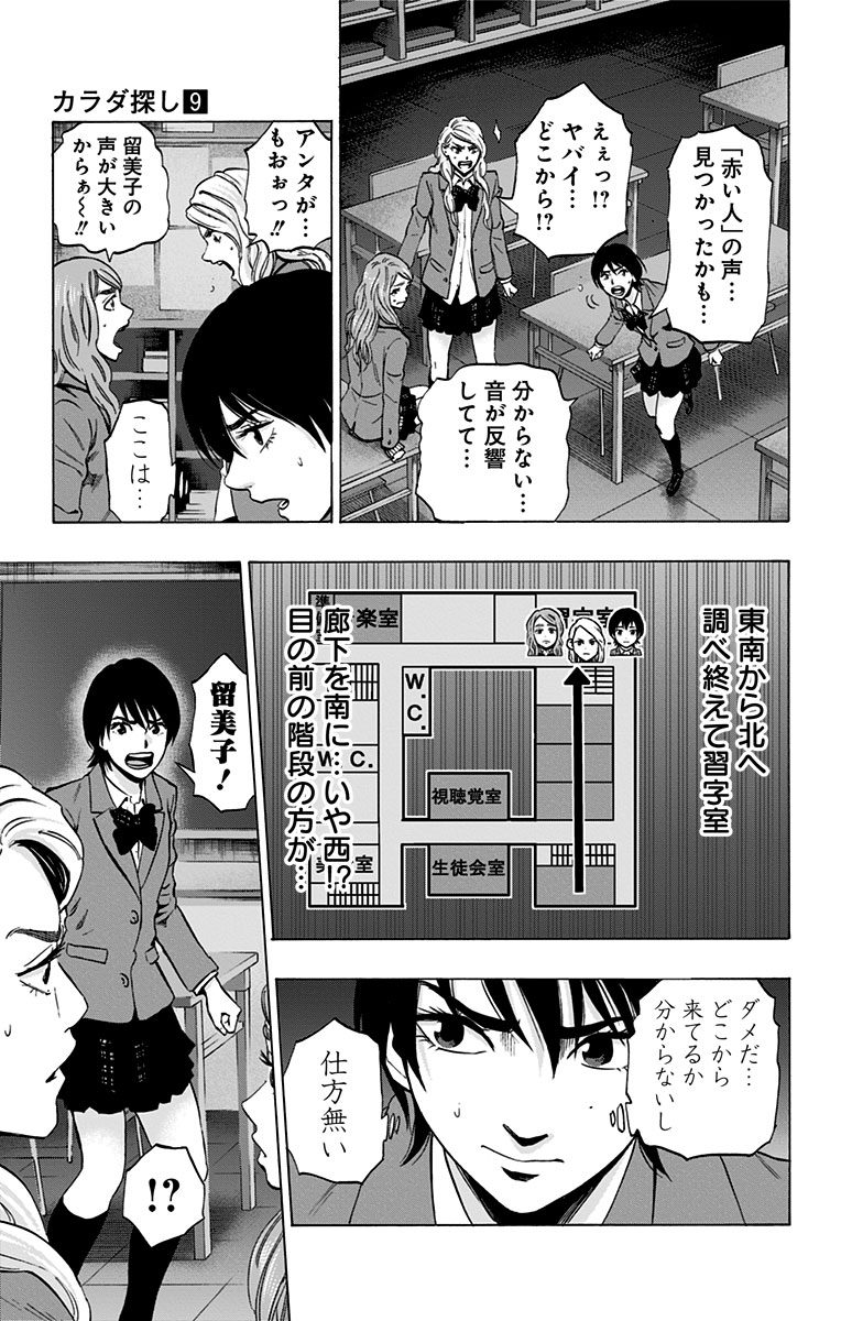 Karada Sagashi - Chapter 72 - Page 9